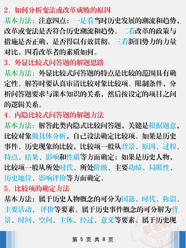 班主任：一个班40个95+ 因掌握8页(中考历史)答题模板归纳