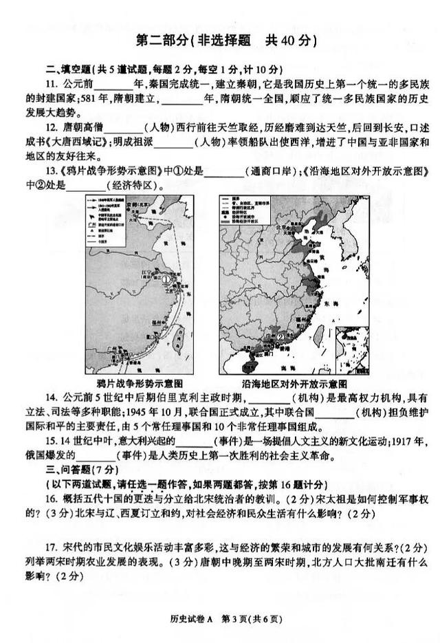 2022年陕西省中考历史真题及答案
