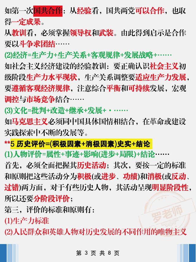 班主任：一个班40个95+ 因掌握8页(中考历史)答题模板归纳