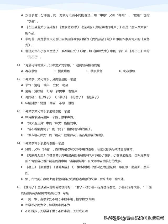 文学常识1000题，练习+答案534页