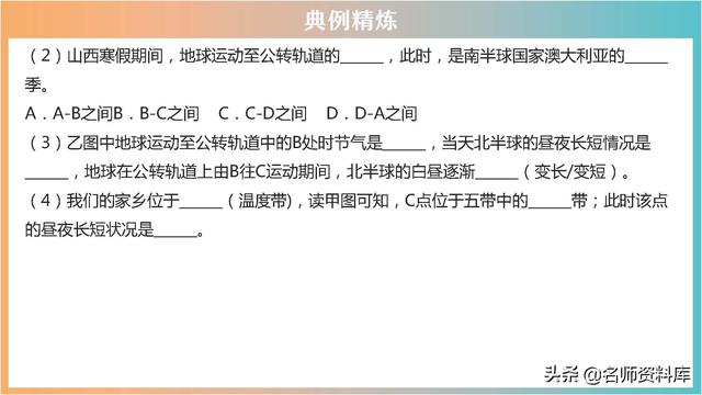 2022年中考地理：典型例题解析