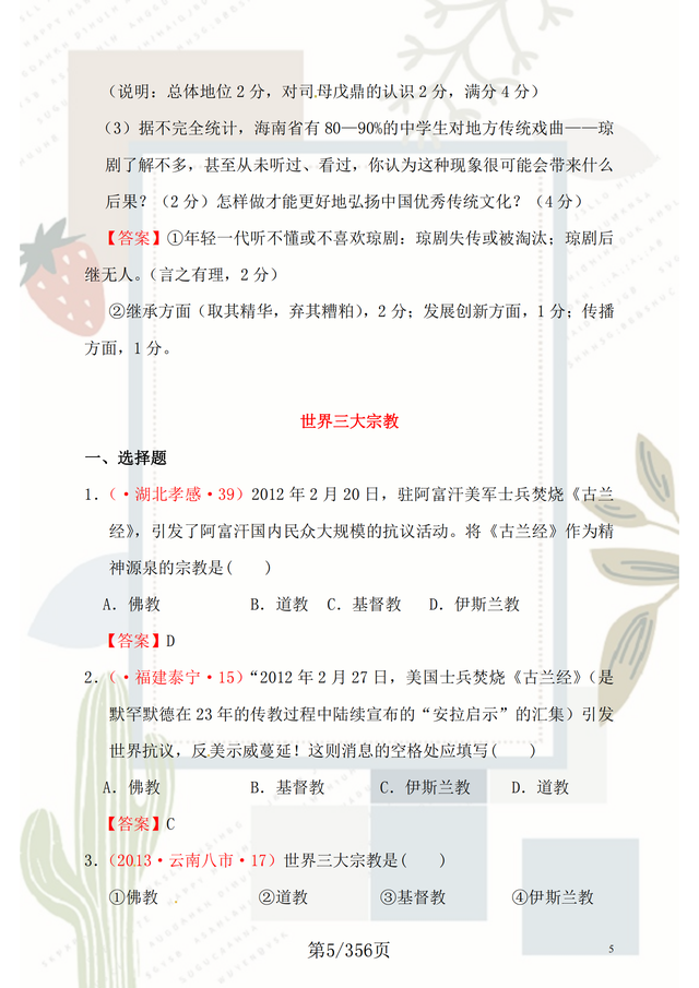 中考历史试题分类汇编，考前替孩子备一份，考试“遥遥领先”