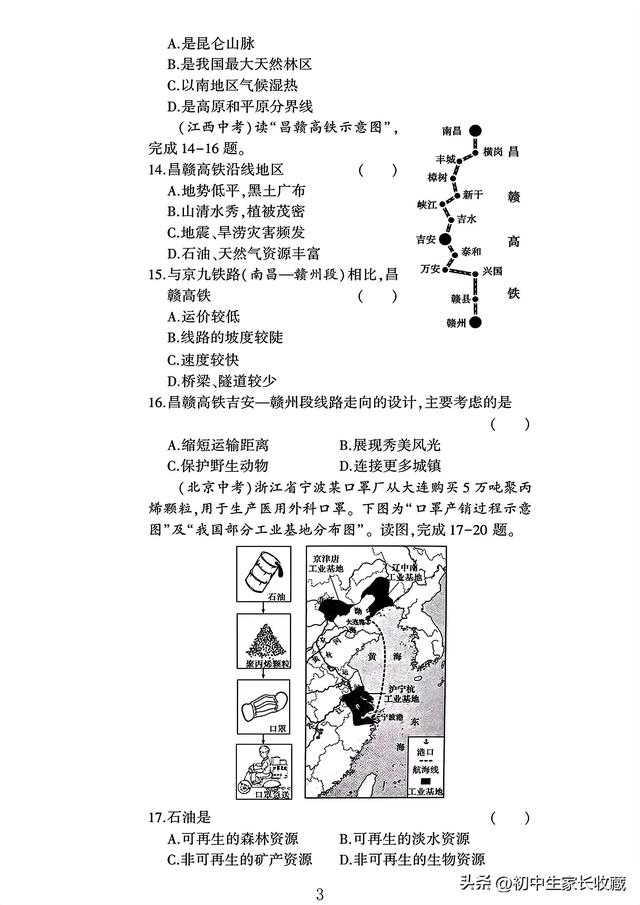 2024人教版八年级地理上册期末试卷 1