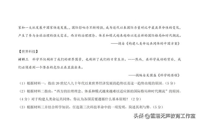 2023-2024中考真题模拟历史试卷