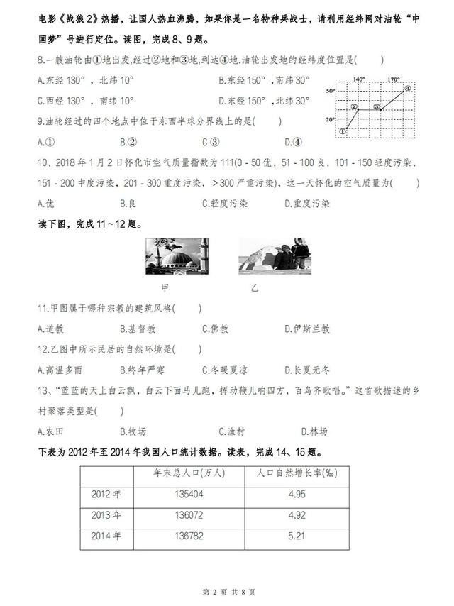 24年新版七上地理—期末绝密试卷【附答案】