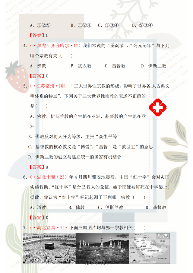 中考历史试题分类汇编，考前替孩子备一份，考试“遥遥领先”