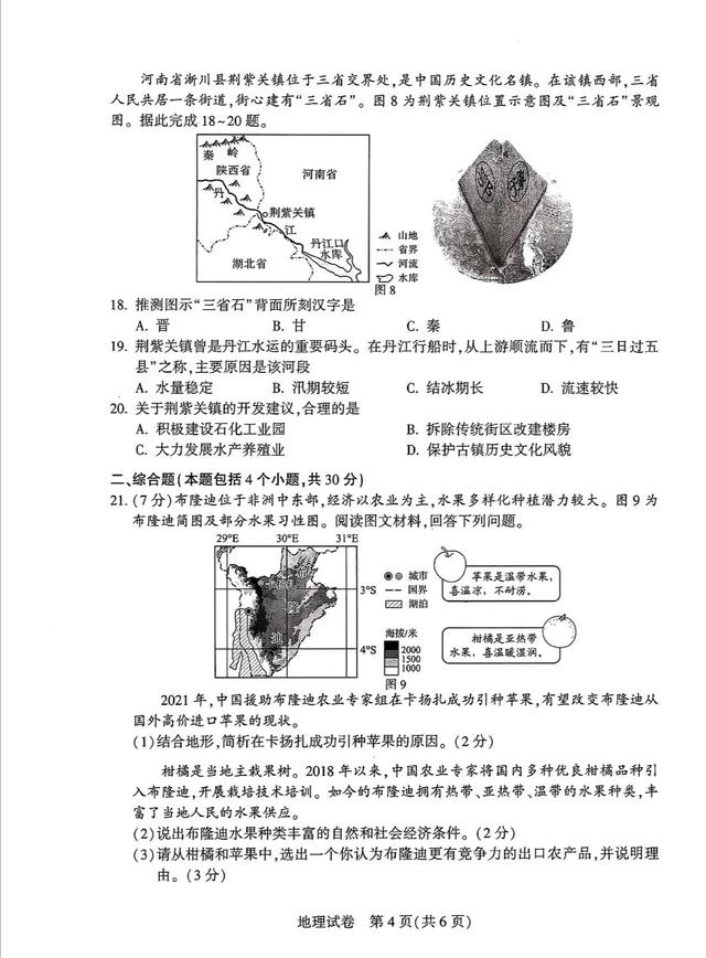 2024河南中考地理试题及答案