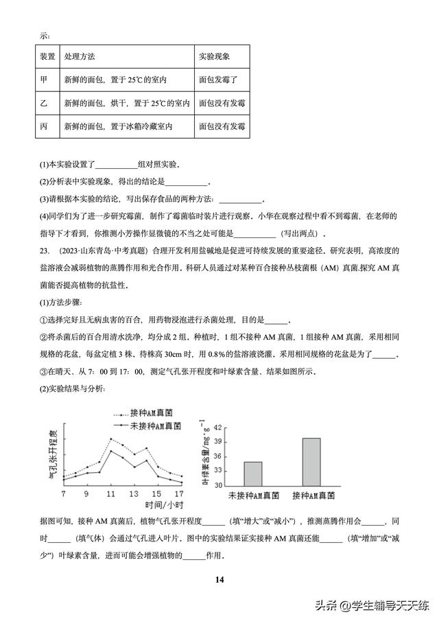 (2022-2024)中考生物真题分类汇编-专题01 走进生命世界