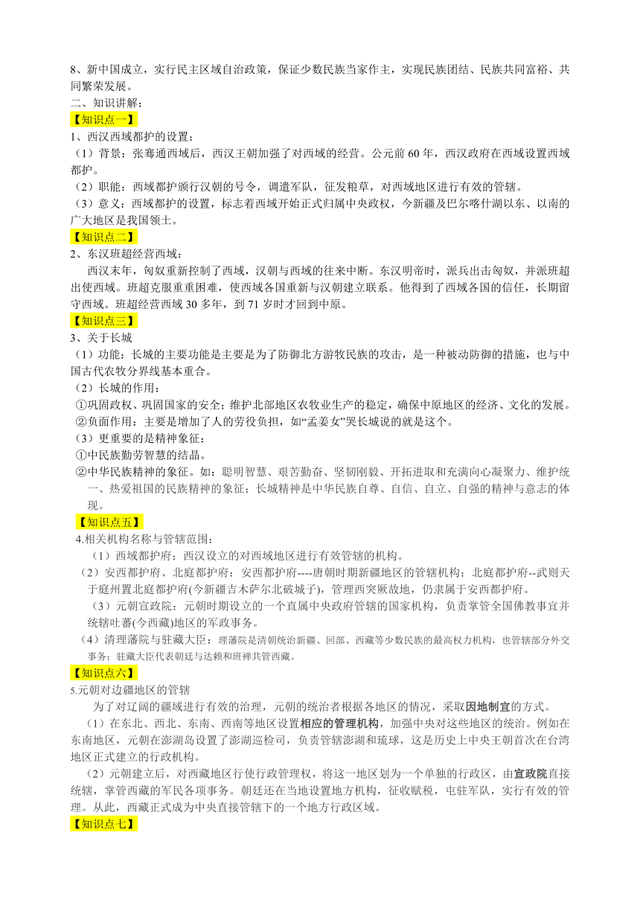 2024年中考历史重难点专项训练（含答案）