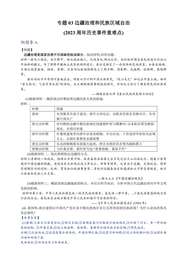 2024年中考历史重难点专项训练（含答案）