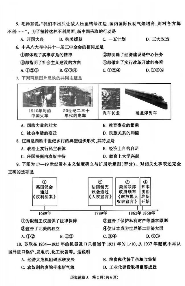 2022年陕西省中考历史真题及答案