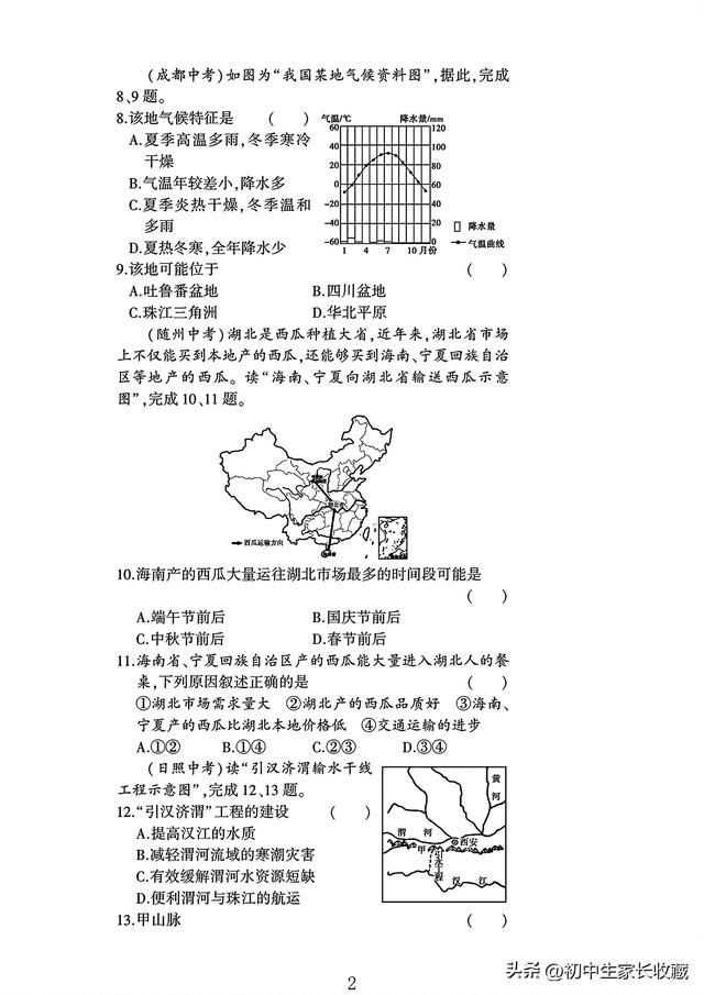 2024人教版八年级地理上册期末试卷 1