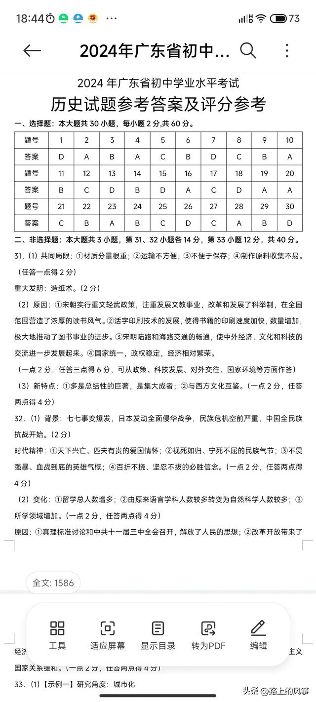 2024广东中考全科真题及答案（历史）