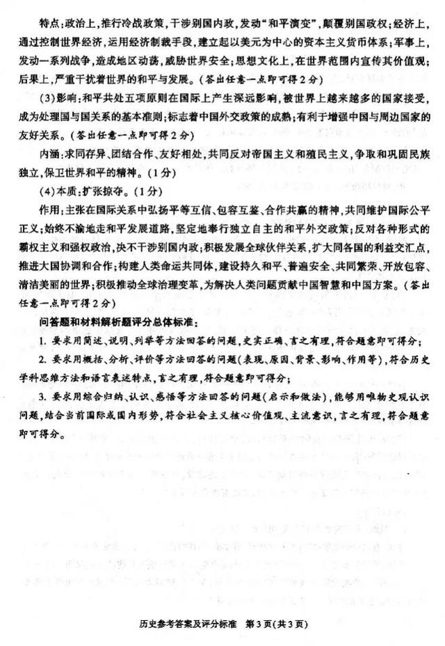 2022年陕西省中考历史真题及答案