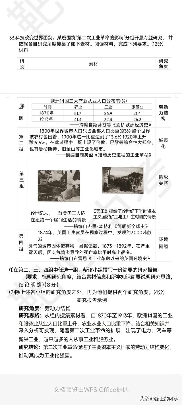 2024广东中考全科真题及答案（历史）