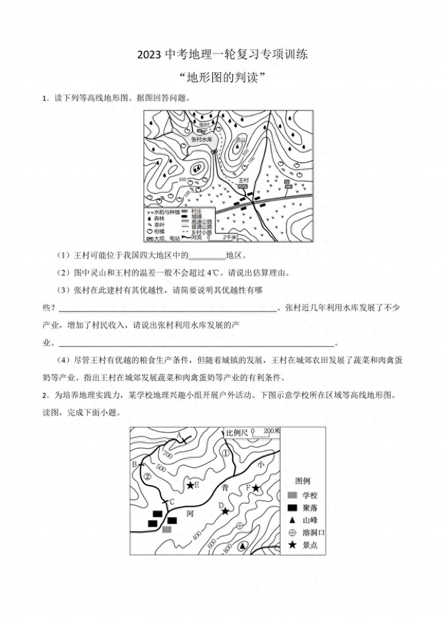 【中考备考】​2023年中考地理专项训练，90%考点都在这！