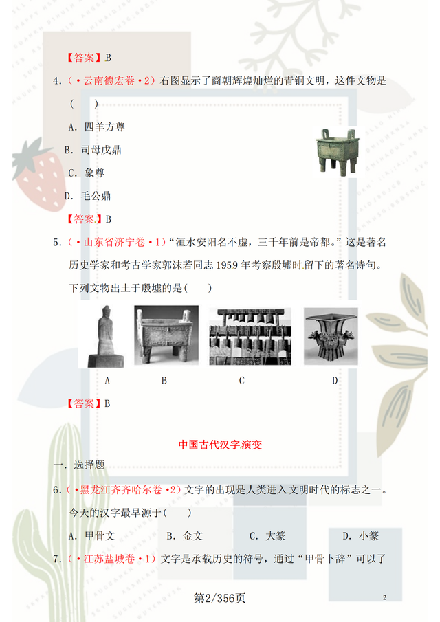 中考历史试题分类汇编，考前替孩子备一份，考试“遥遥领先”