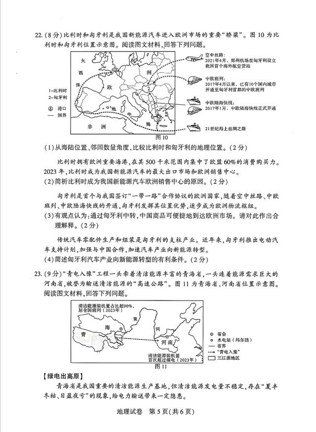 2024河南中考地理试题及答案