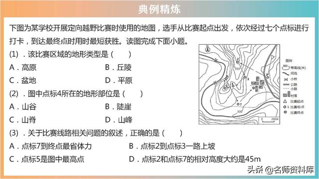 2022年中考地理：典型例题解析