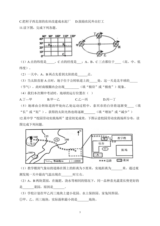 【2023届】中考地理一轮复习重难点专项训练（含解析）