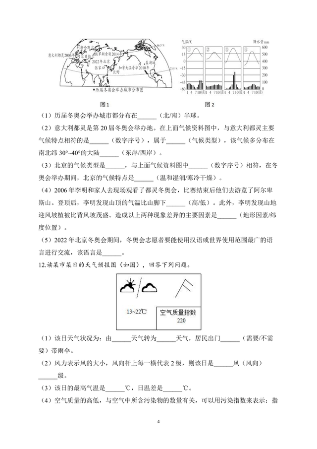 【2023届】中考地理一轮复习重难点专项训练（含解析）