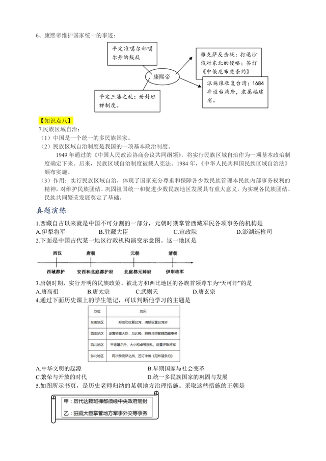 2024年中考历史重难点专项训练（含答案）