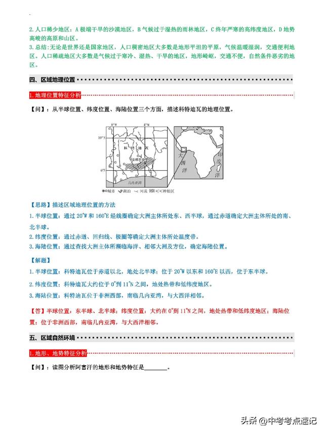 2025︳中考地理简答题思路归纳（上）