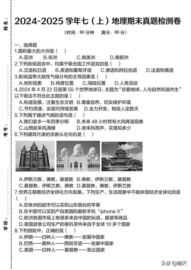 2024-2025学年七上地理期末真题检(含答案)
