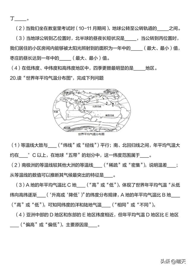 2024-2025学年七上地理期末真题检(含答案)
