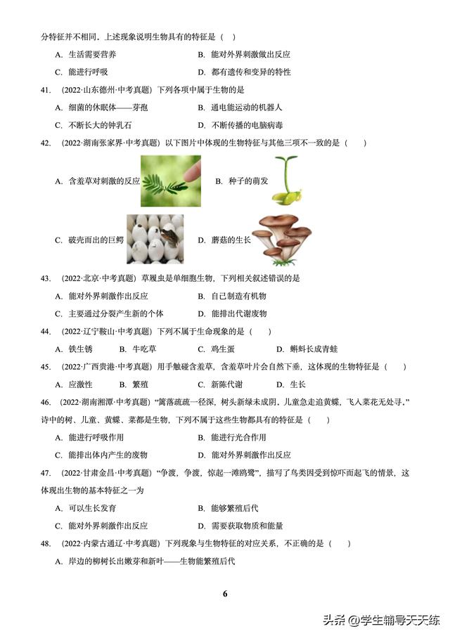 (2022-2024)中考生物真题分类汇编-专题01 走进生命世界