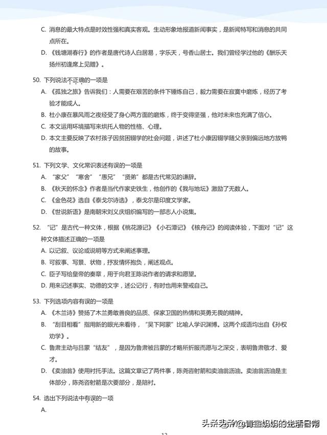文学常识1000题，练习+答案534页