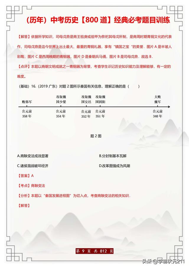 中考历史必刷题：800道历年真题精选（含解析）吃透满分不再难！