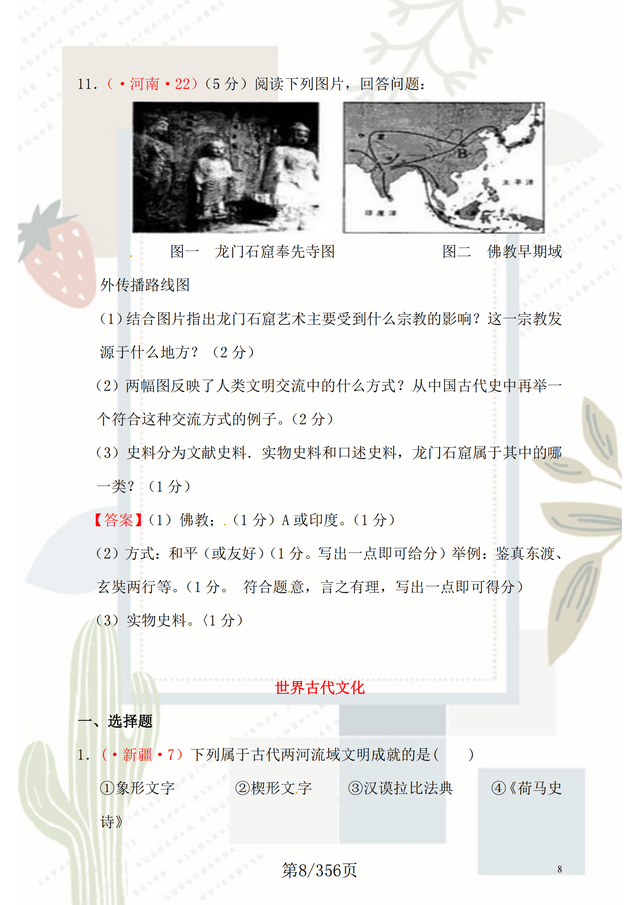 中考历史试题分类汇编，考前替孩子备一份，考试“遥遥领先”