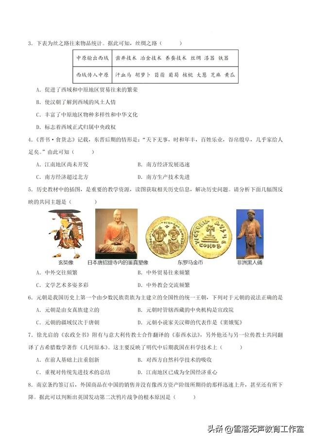 2023-2024中考真题模拟历史试卷