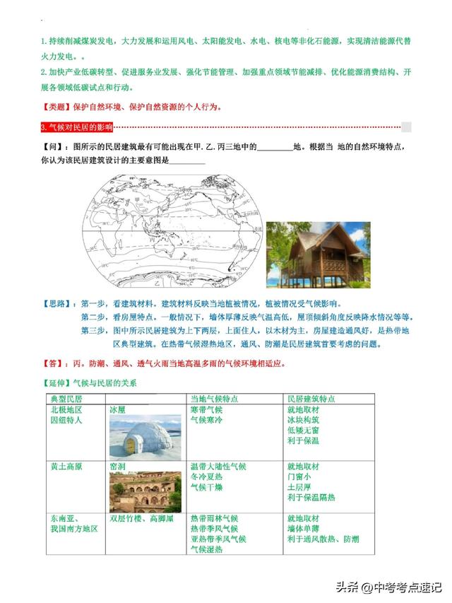 2025︳中考地理简答题思路归纳（上）