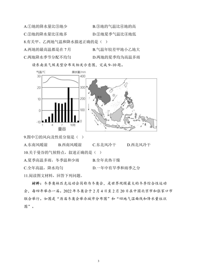 【2023届】中考地理一轮复习重难点专项训练（含解析）