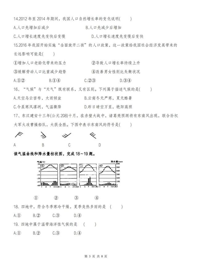 24年新版七上地理—期末绝密试卷【附答案】