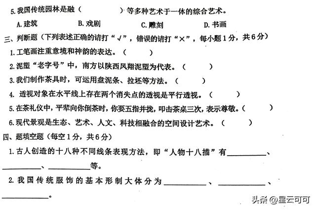七年级综合科期末考试试题(2024年秋季期)