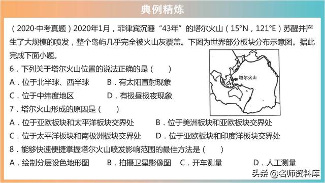 2022年中考地理：典型例题解析