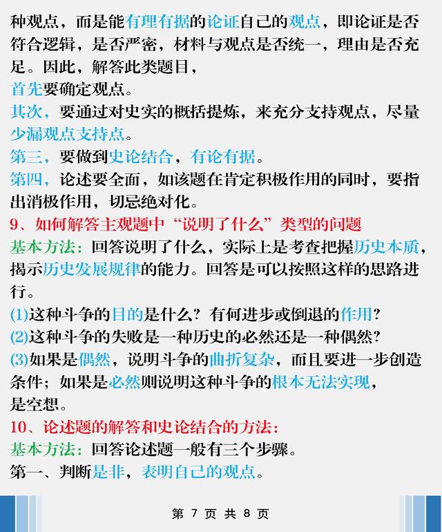 班主任：一个班40个95+ 因掌握8页(中考历史)答题模板归纳