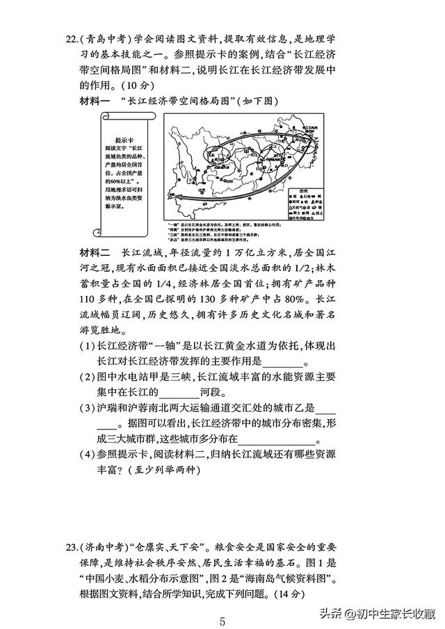2024人教版八年级地理上册期末试卷 1