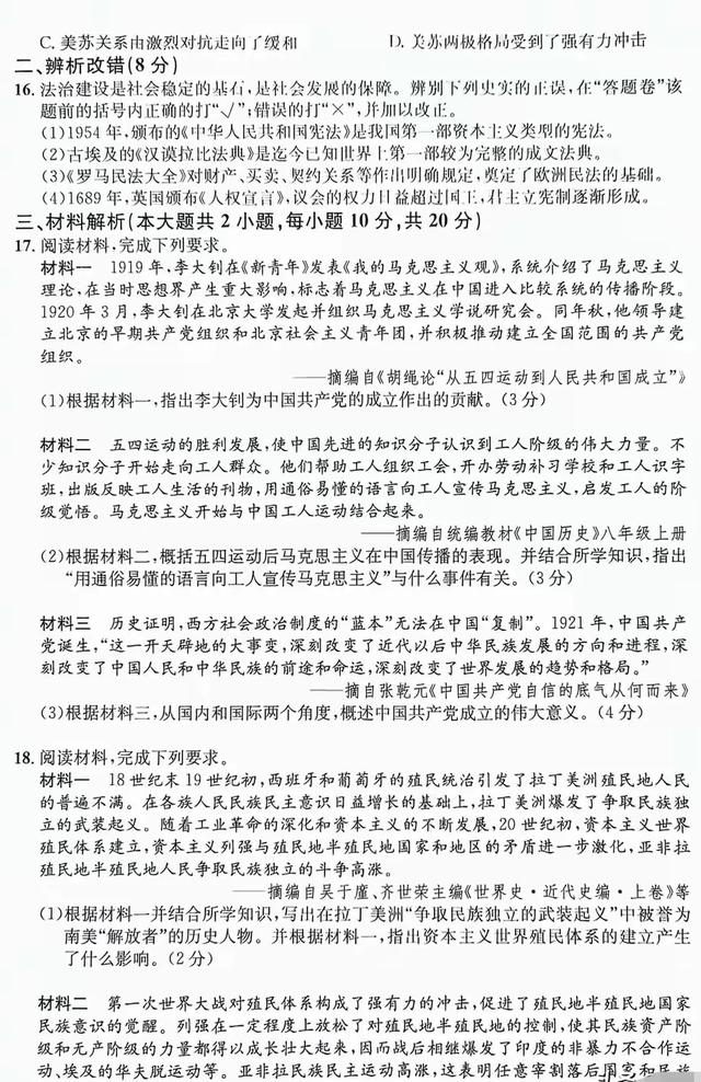 2024年安徽省合肥市中考三模历史试卷以及答案解析