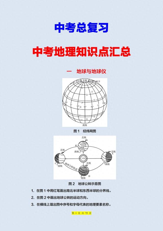 耗时两个月！我将中考地理常考137个知识点，汇总成这篇背诵笔记