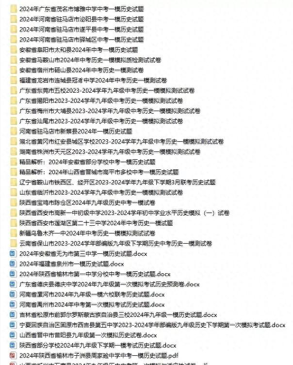 各地2024届中考一模历史试题+答案（更新中）