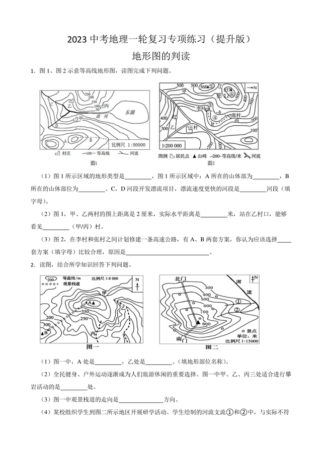 【中考备考】​2023年中考地理专项训练，90%考点都在这！