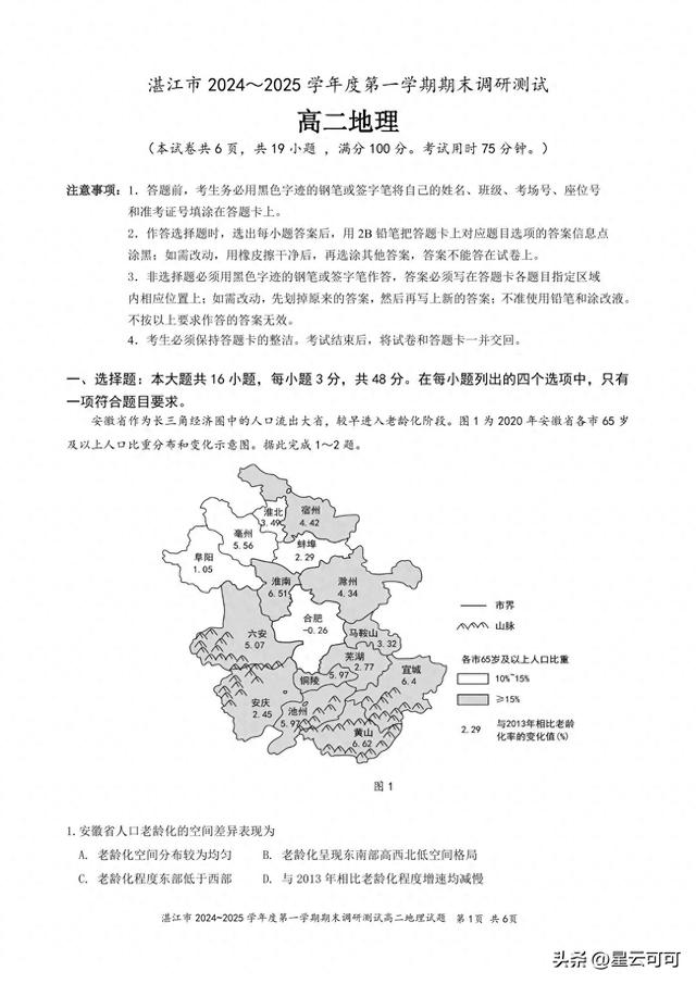 湛江市高中期末调研考试高二地理上学期试卷（答案）2024年秋季期