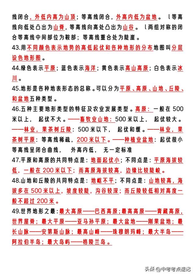 发现没，25年会考地理全4册知识点死磕这些