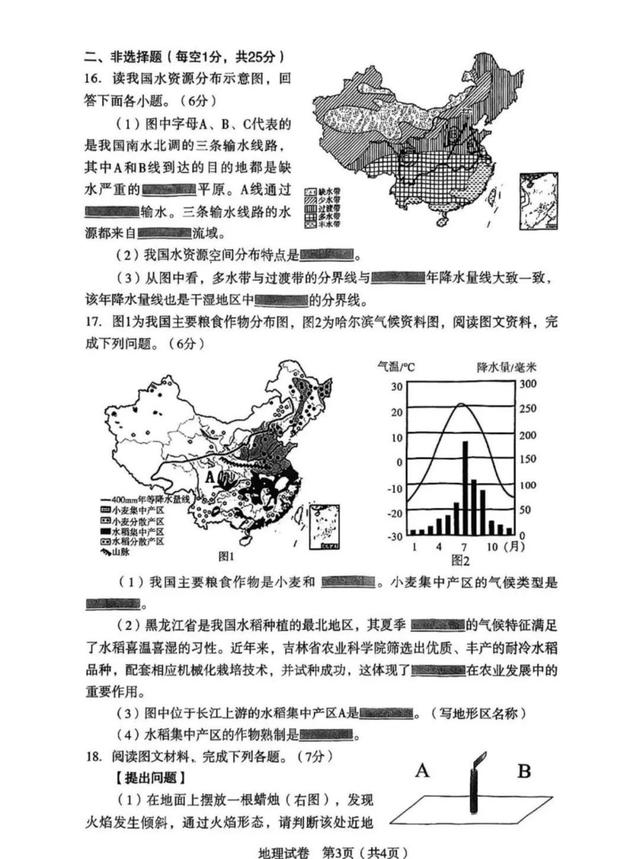 辽宁沈阳沈河区八年（上）期末地理+答案（2024-2025）