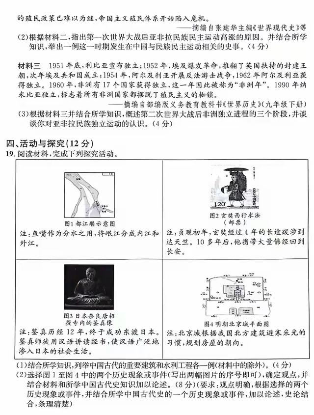 2024年安徽省合肥市中考三模历史试卷以及答案解析