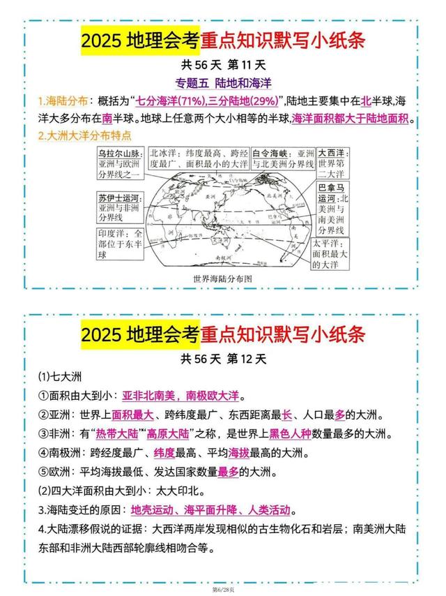 2025中考地理重点知识笔记汇总（56天计划）